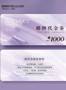 紫色婚纱礼服券婚礼婚庆喜宴券体验卡券代金券优惠券定制