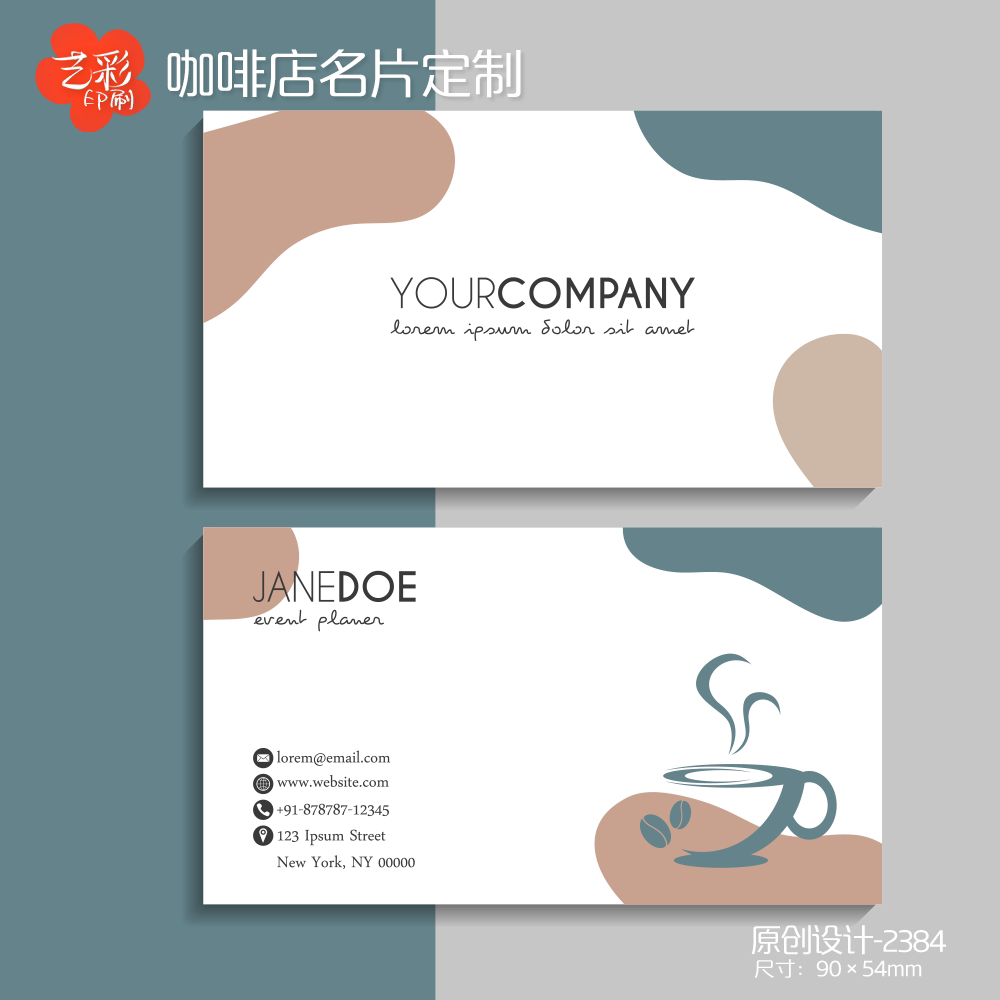 艺彩印刷免费设计咖啡名片