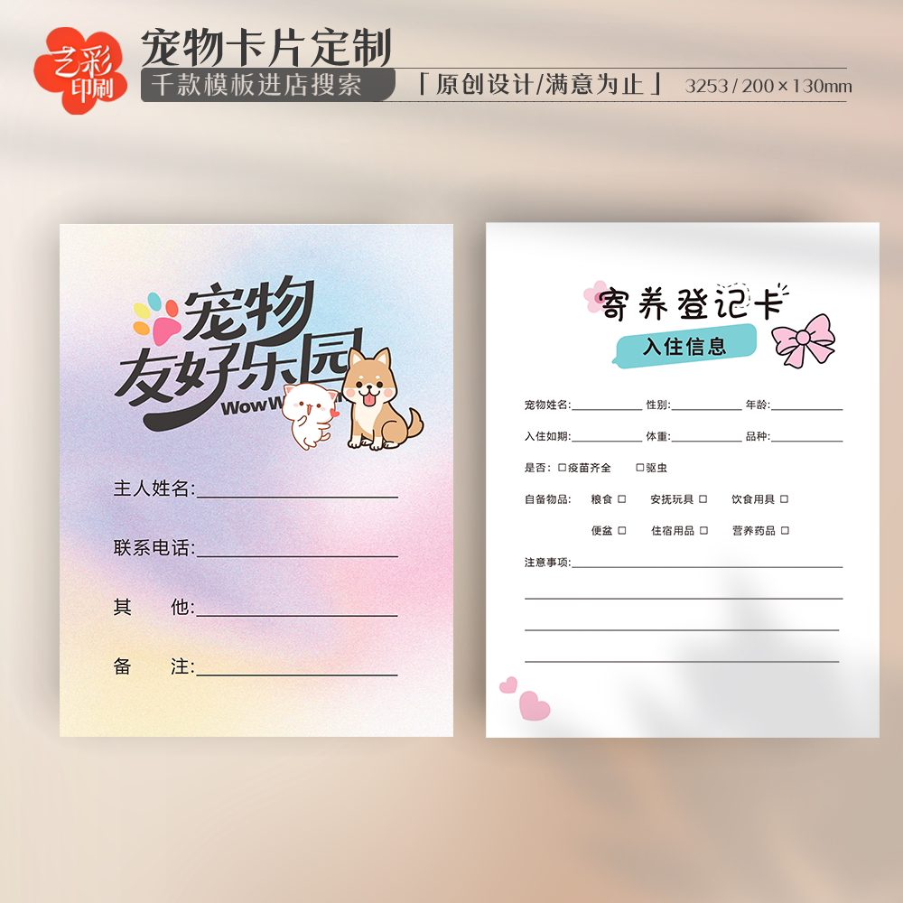 艺彩印刷免费设计宠物卡片