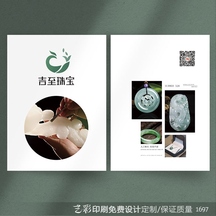 艺彩印刷免费设计珠宝首饰售后卡