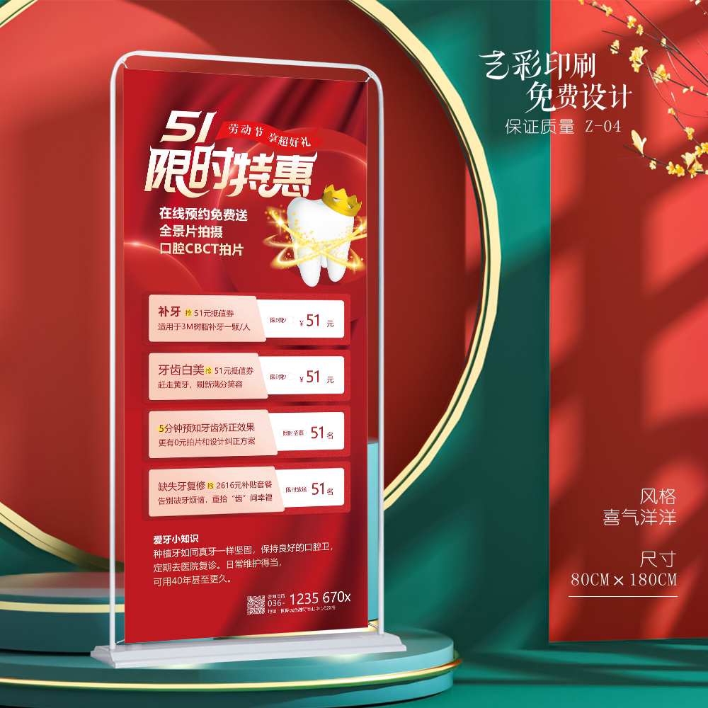 艺彩印刷免费设计牙科口腔X展架