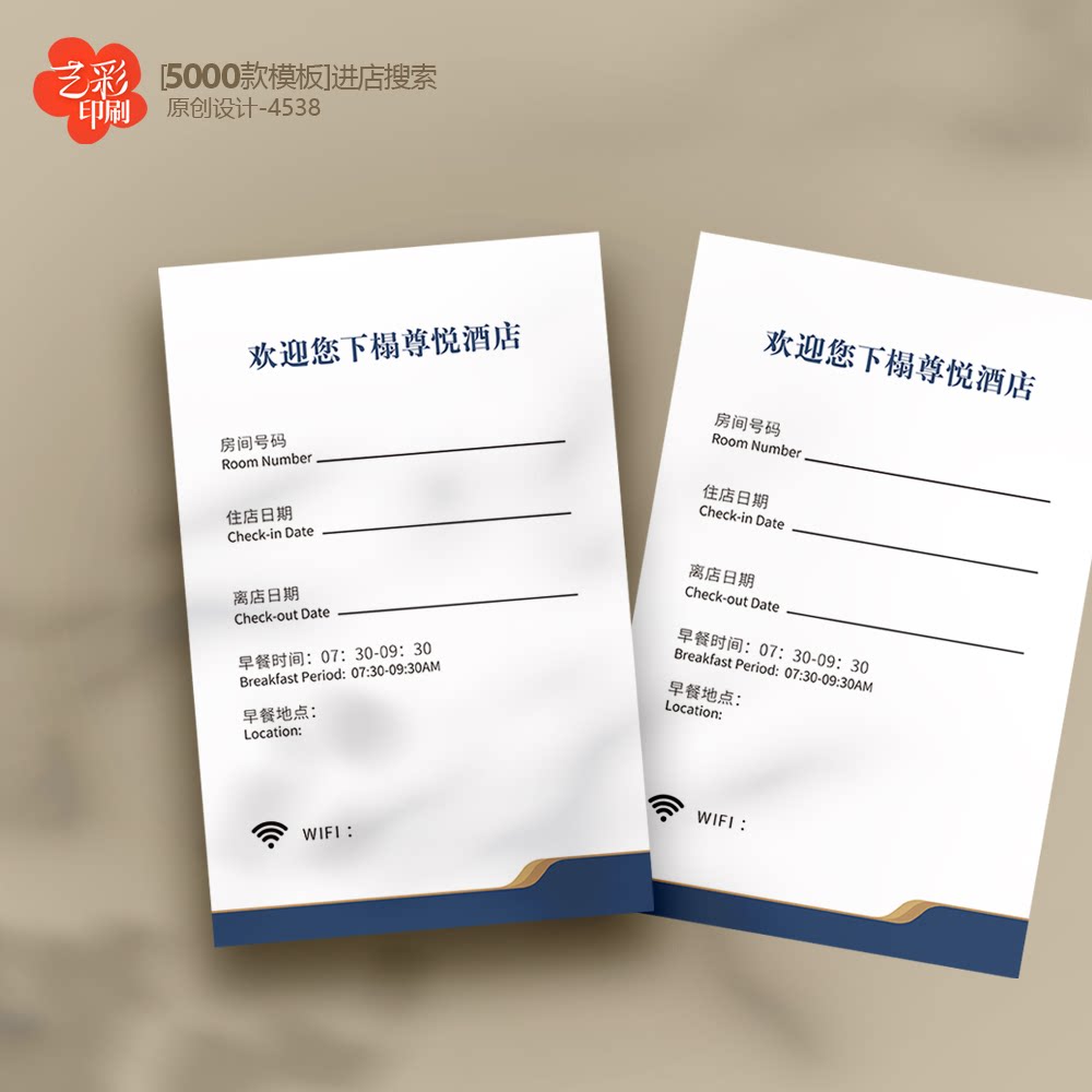 酒店入住卡片 酒店卡片 酒店欢迎卡 酒店wifi卡片定制