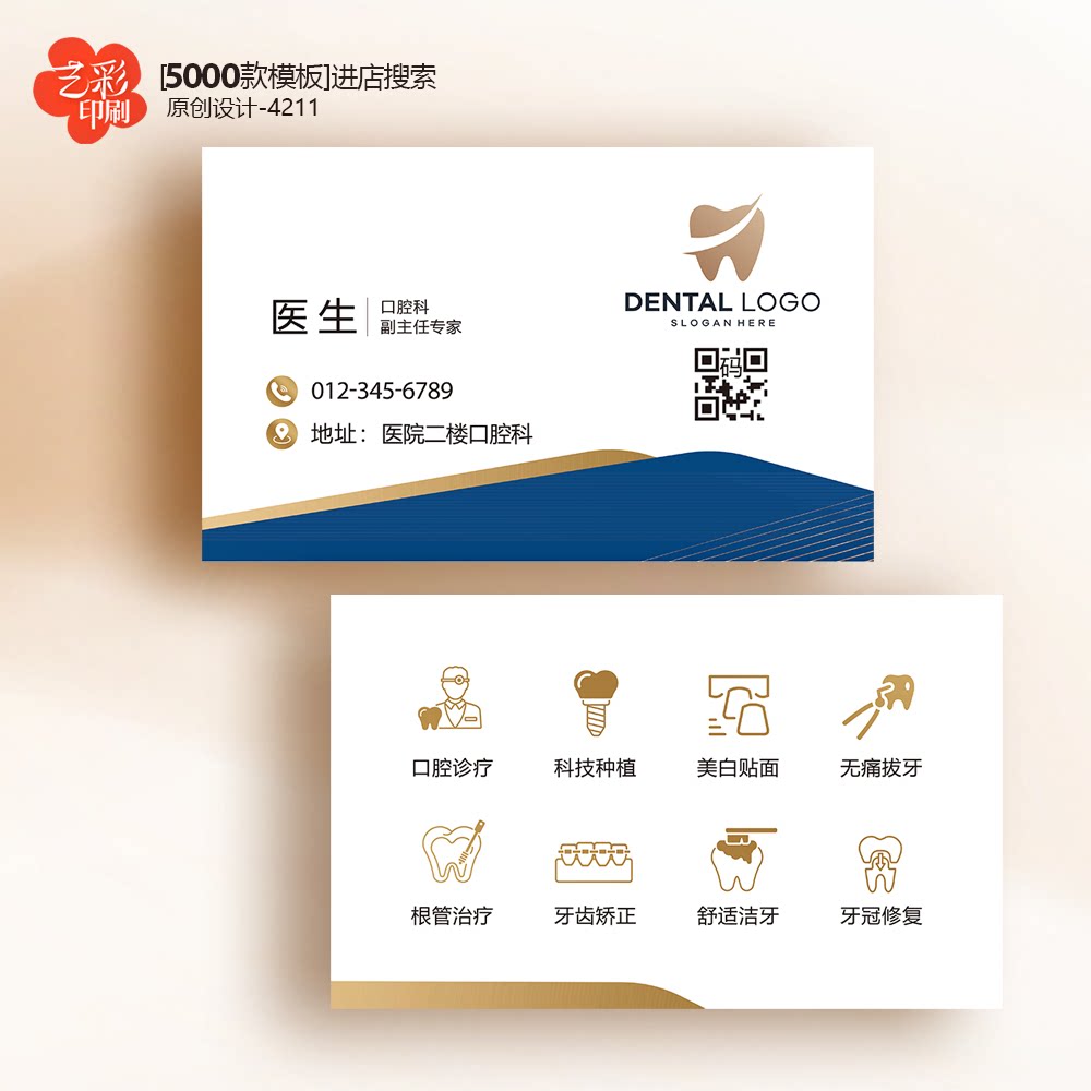 口腔医院诊所名片口腔名片口腔科医生名片定制印刷
