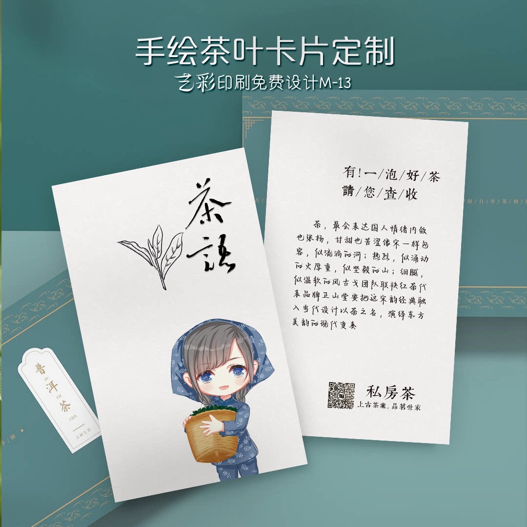 艺彩印刷免费设计茶叶介绍卡片