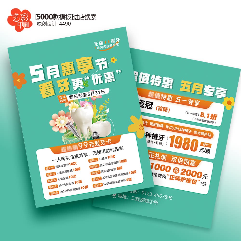 口腔医院诊所口腔宣传单开业宣传单彩页单页定制设计印刷