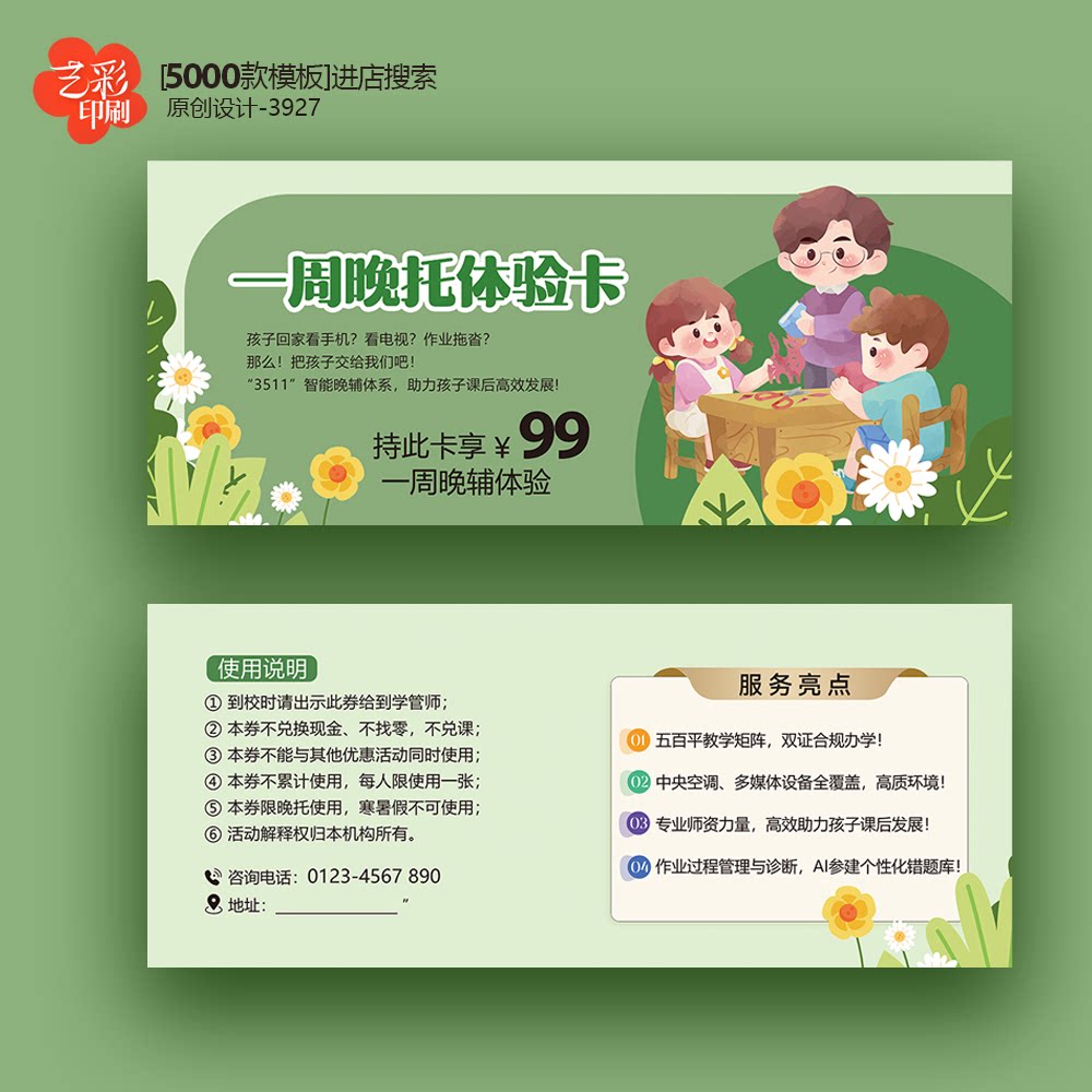 幼儿园教育托管班招生宣传卡体验卡券代金券优惠券定制印刷