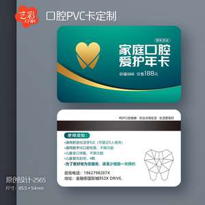 艺彩印刷免费设计家庭口腔会员卡