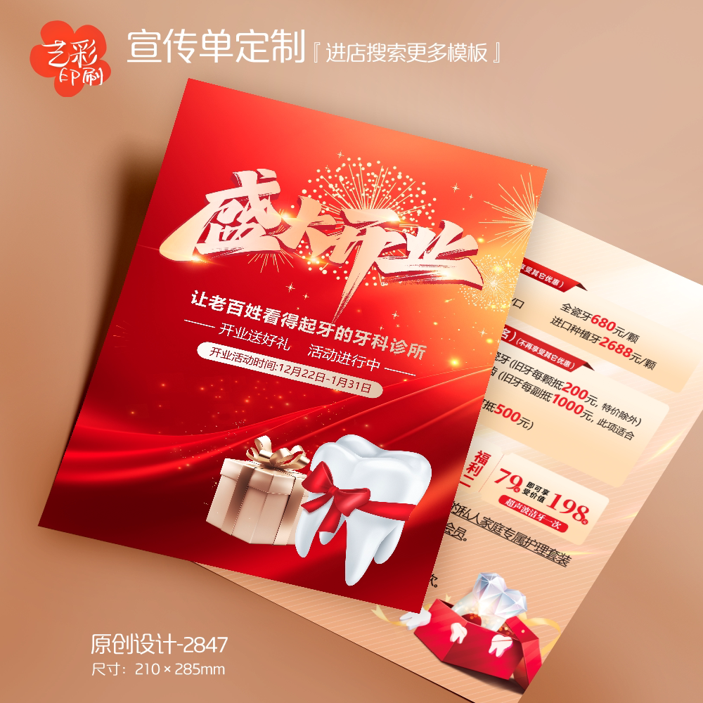 艺彩印刷免费设计牙科宣传单