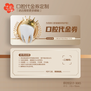 50款皇冠牙齿口腔代金券牙科种植牙冠义齿补牙代金券优惠券定制