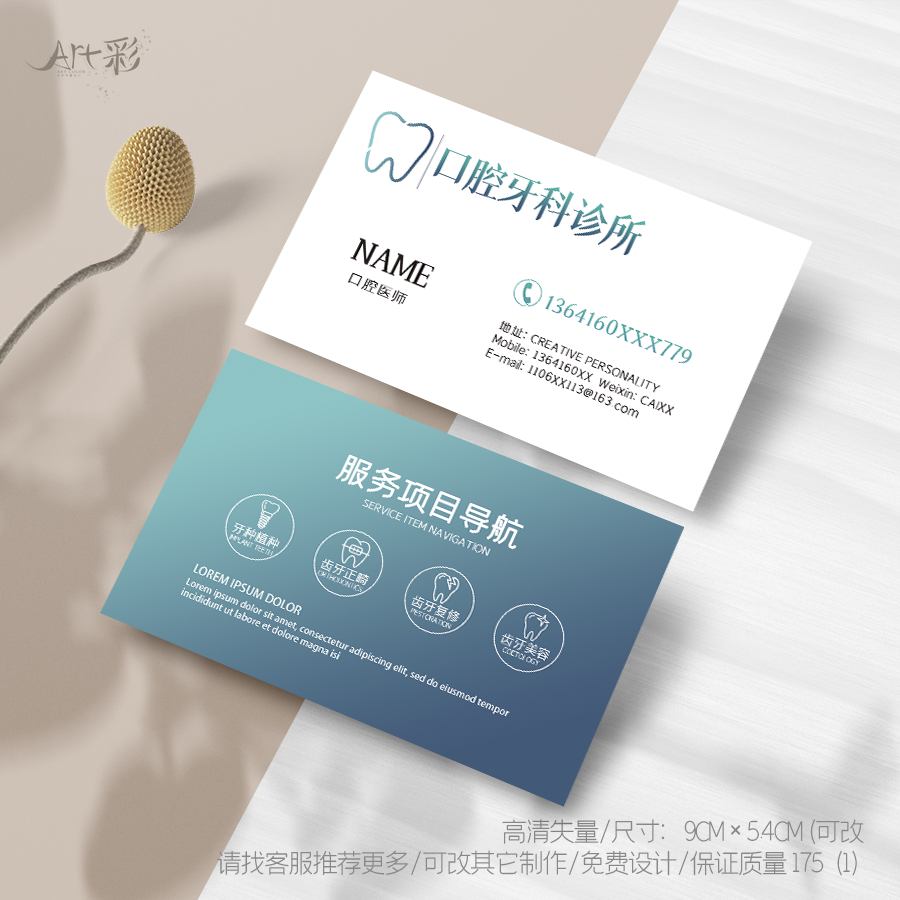 艺彩牙科口腔诊所卡片