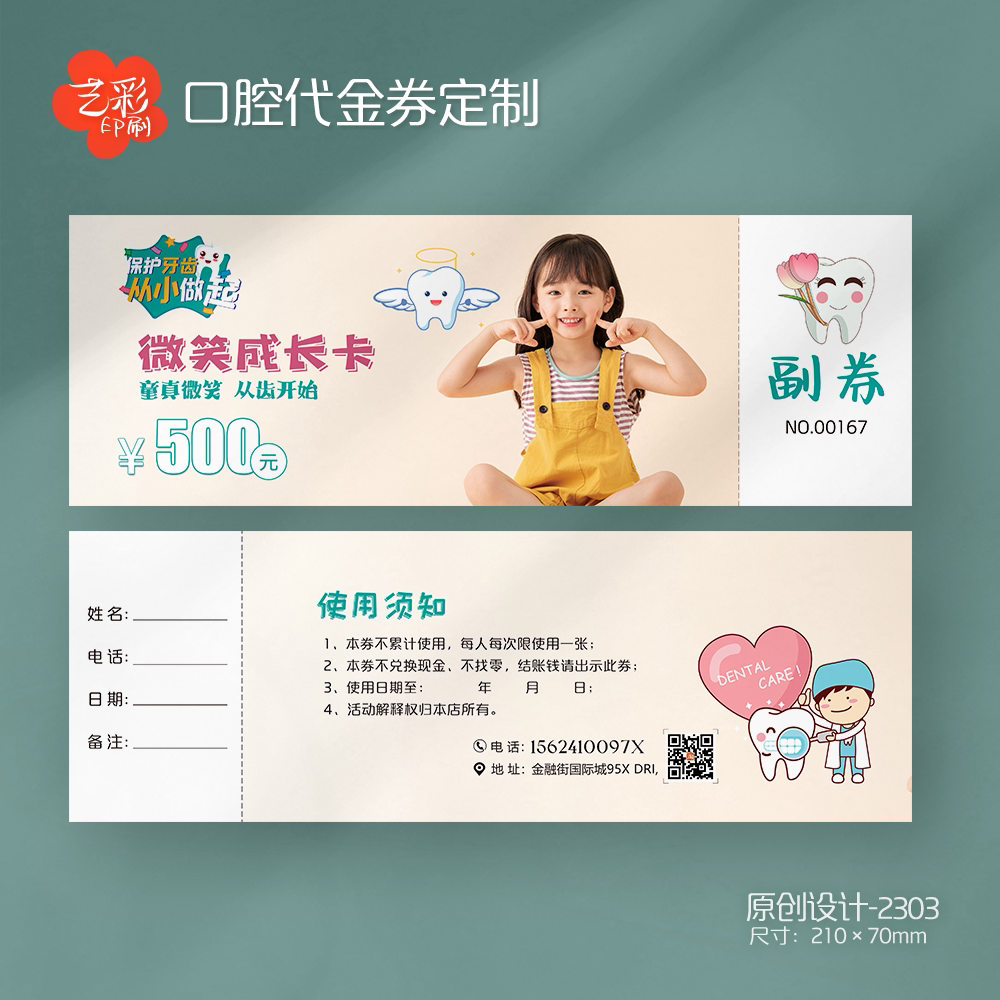 艺彩印刷免费设计儿童免费涂氟卡图片