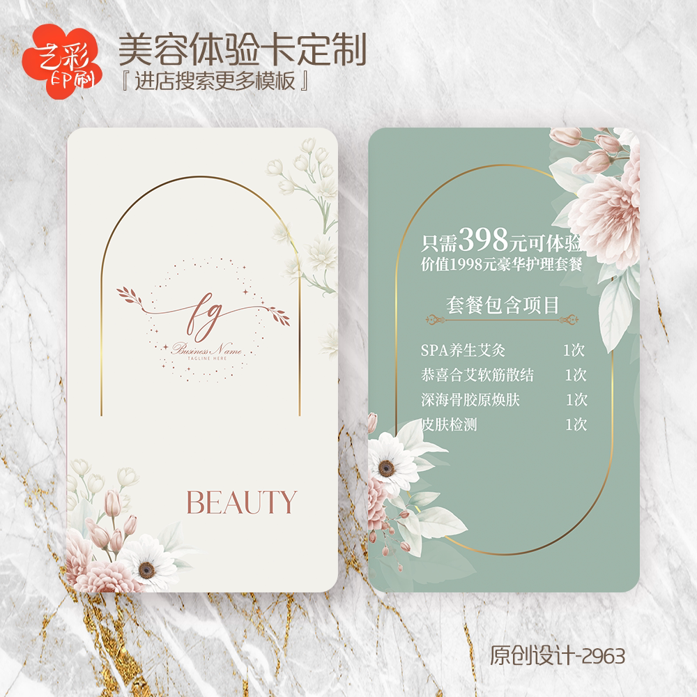 艺彩印刷免费设计美容美甲卡片