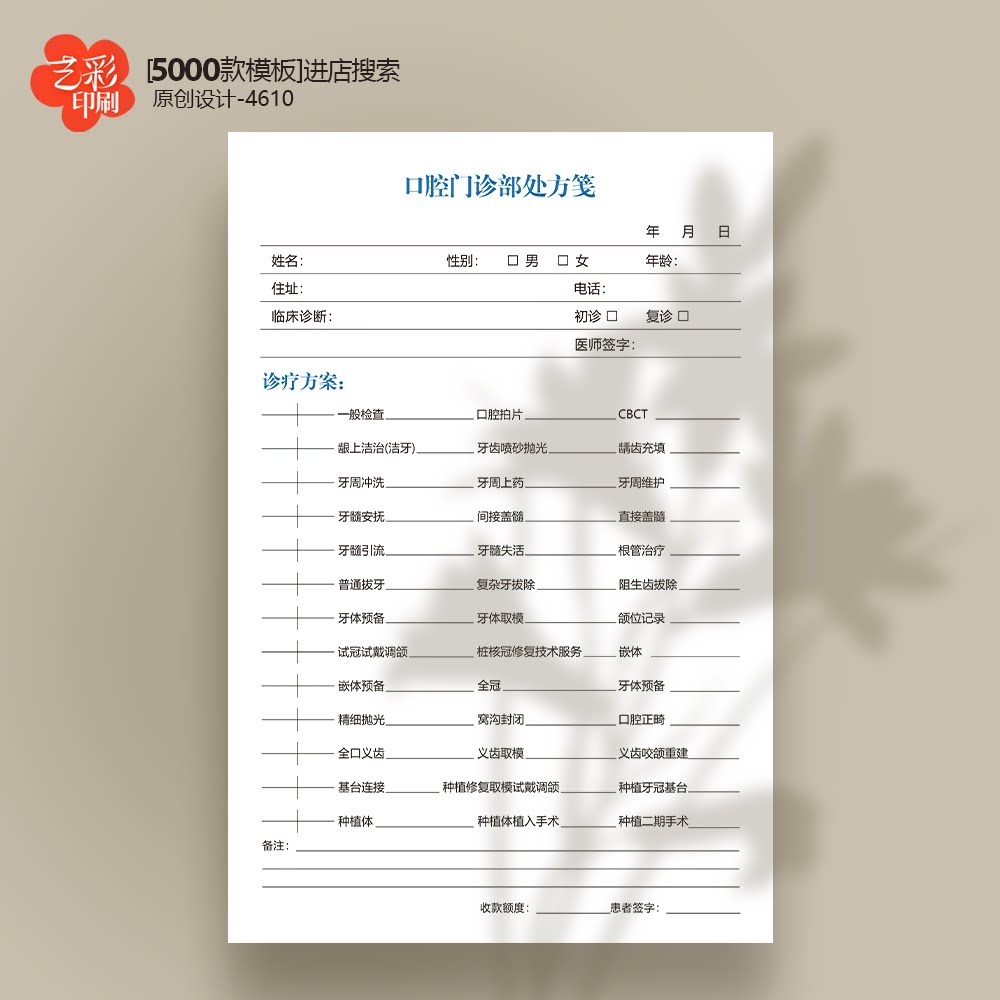 口腔门诊部处方笺 口腔诊所处方笺 医院处方笺定制 处方笺票本