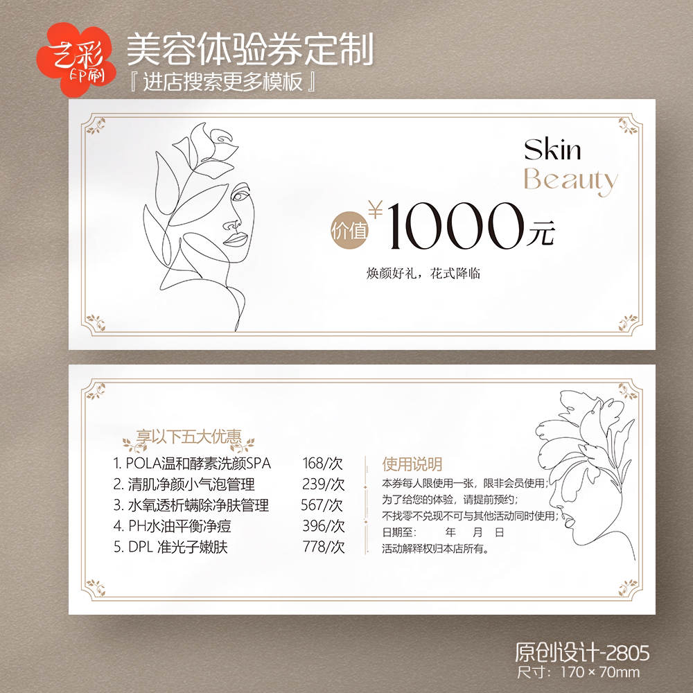 艺彩印刷免费设计美容医美代金券