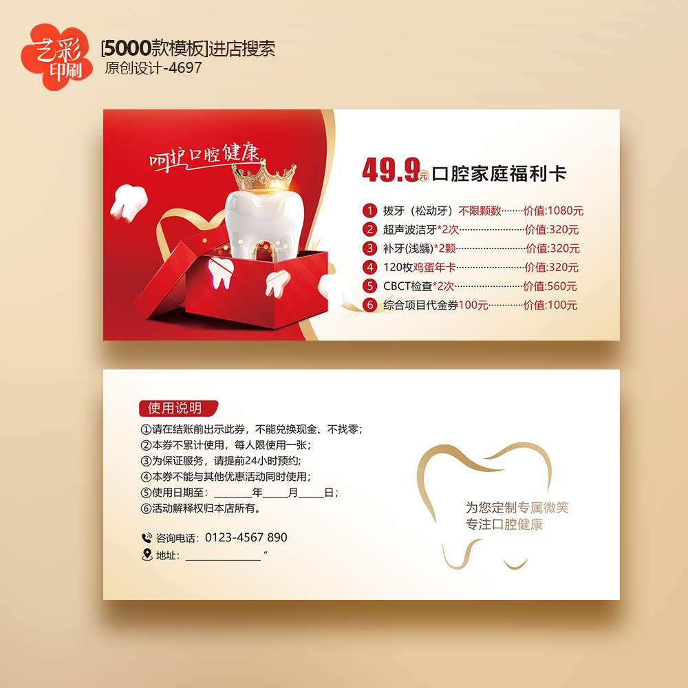 红色口腔家庭卡口腔门诊开业周年庆代金券优惠券礼品券定制印刷
