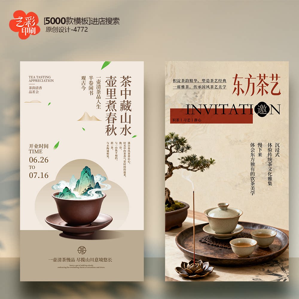 茶楼茶店海报 茶海报 茶叶海报写真PVC板KT板设计定制