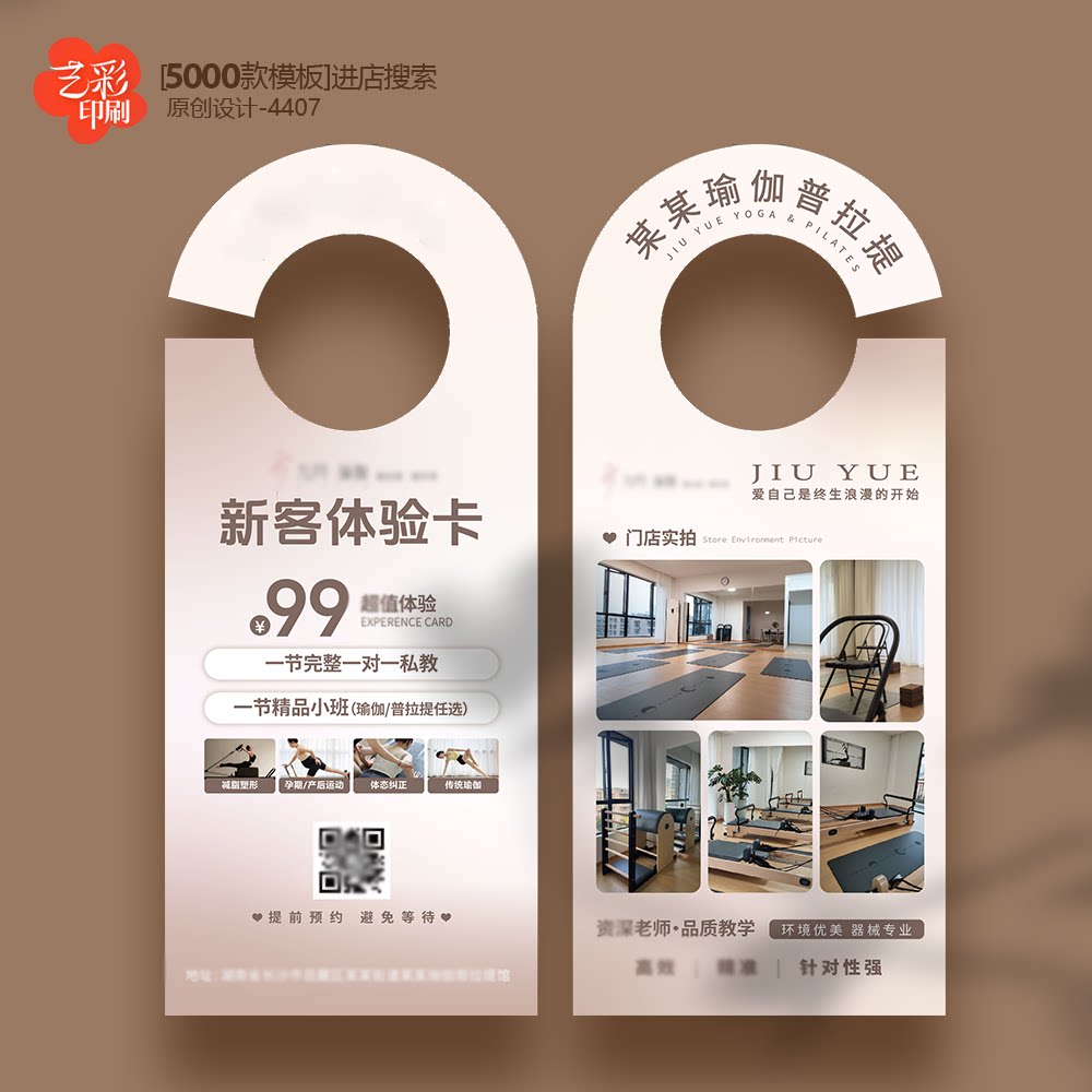 瑜伽门挂普拉提门挂新店开业异形门挂单页卡片定制印刷