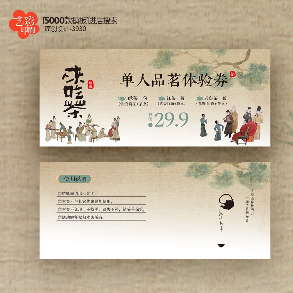 茶叶茶馆茶道茶艺茶楼喝茶券体验卡券代金券优惠券定制印刷