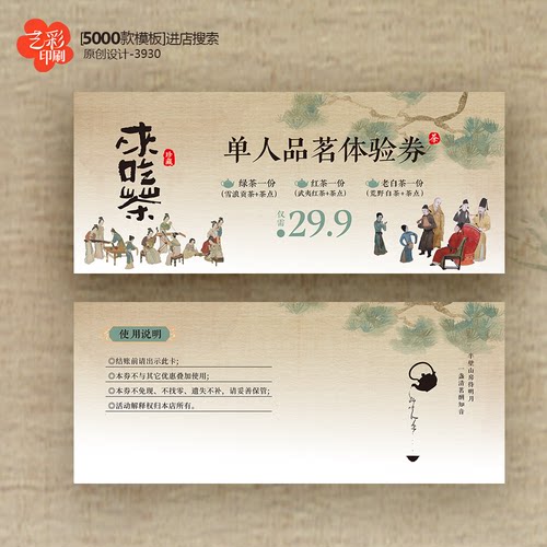 茶叶茶馆茶道茶艺茶楼喝茶券体验卡券代金券优惠券定制印刷