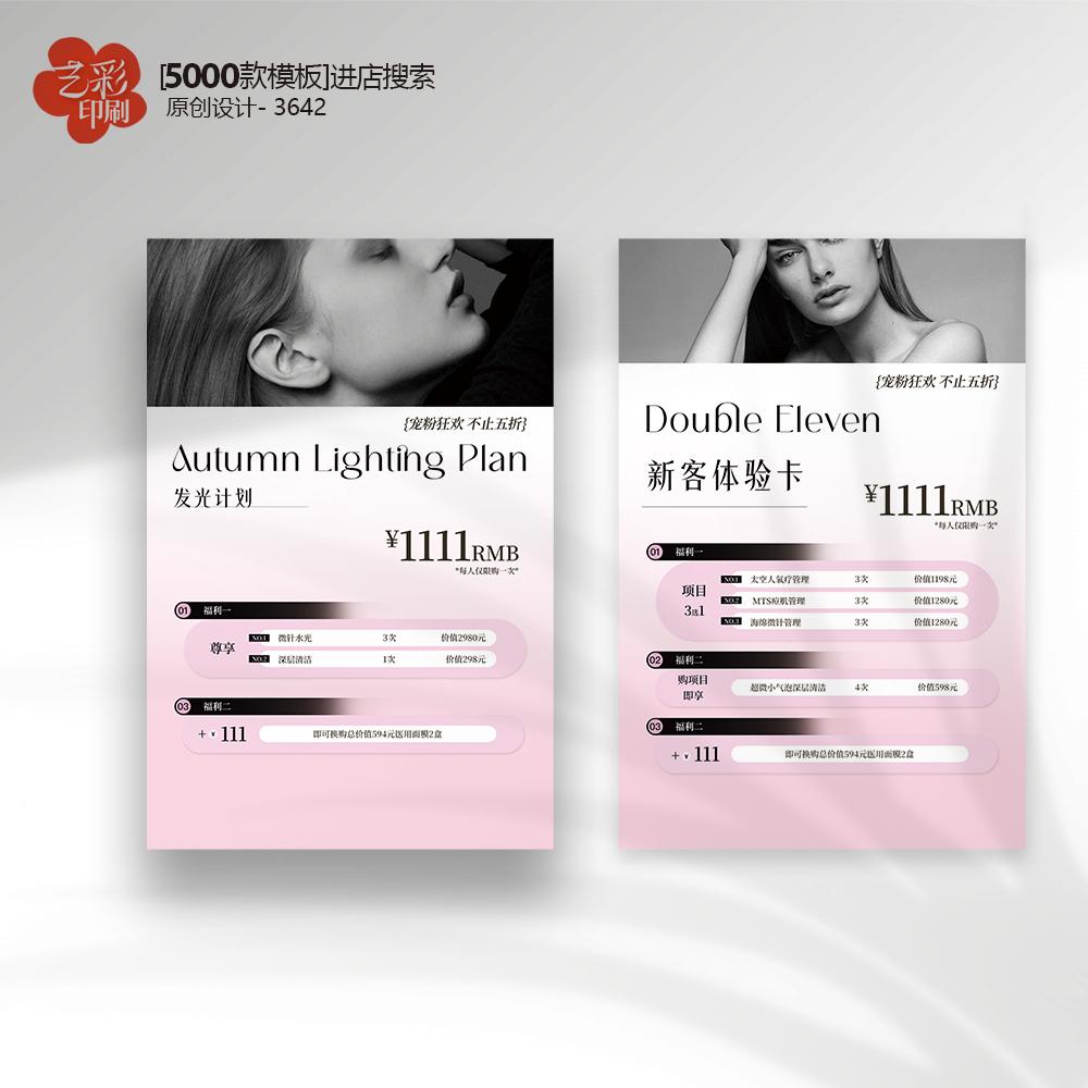 美业美容医美体验卡优惠卡代金券皮肤管理卡片定制印刷