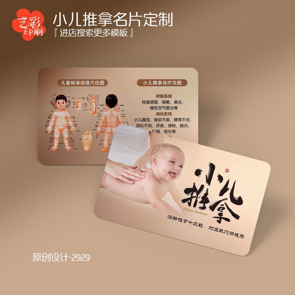 艺彩印刷免费设计小儿推拿名片