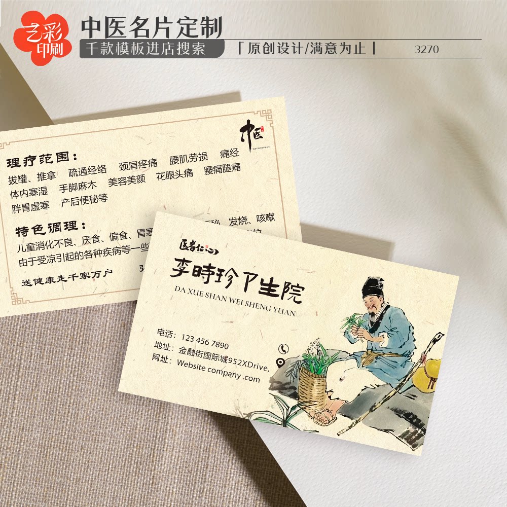 艺彩印刷免费设计中医名片