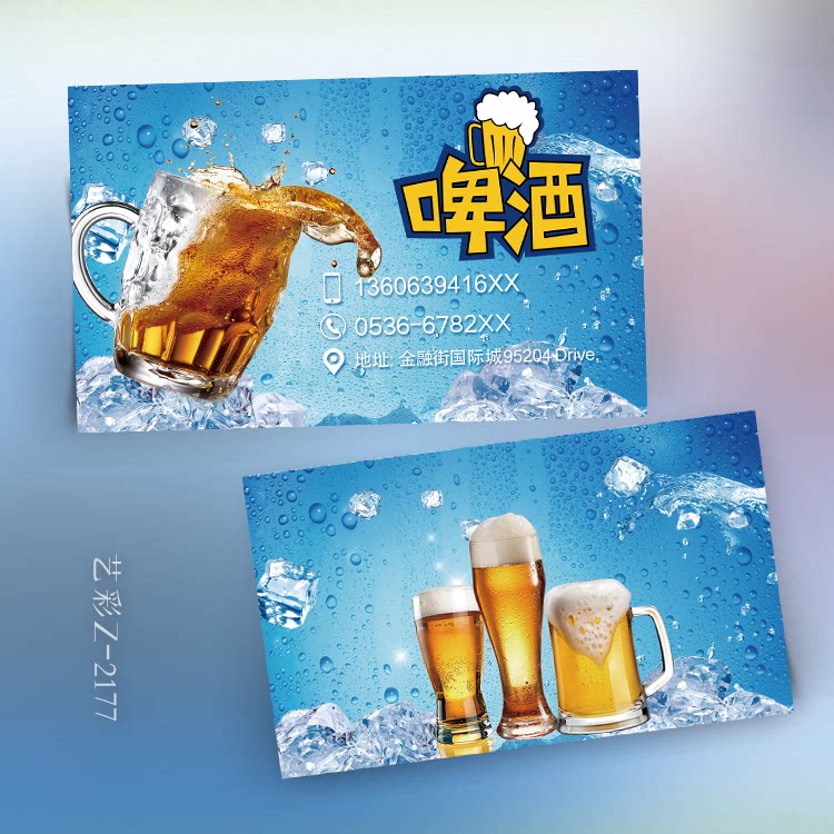 扎啤烧烤饭店设计订定制印刷名片