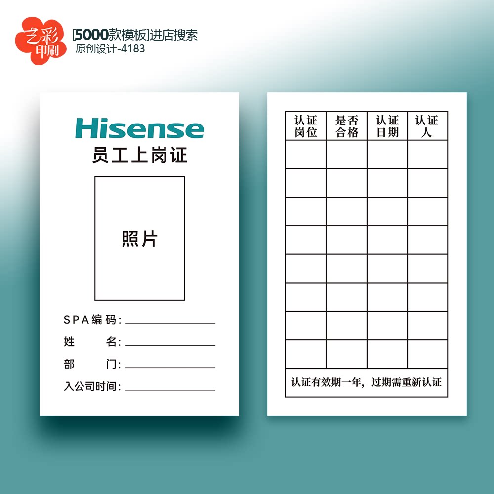 海信卡片员工证海信员工上岗证卡片证件卡片定制印刷