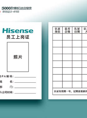 海信卡片员工证海信员工上岗证卡片证件卡片定制印刷