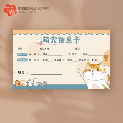 宠物卡片宠物信息卡宠物住院信息卡宠物宠物信息牌定制设计印刷