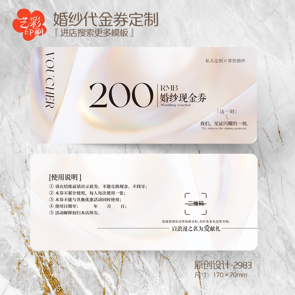 艺彩印刷免费设计婚纱代金券