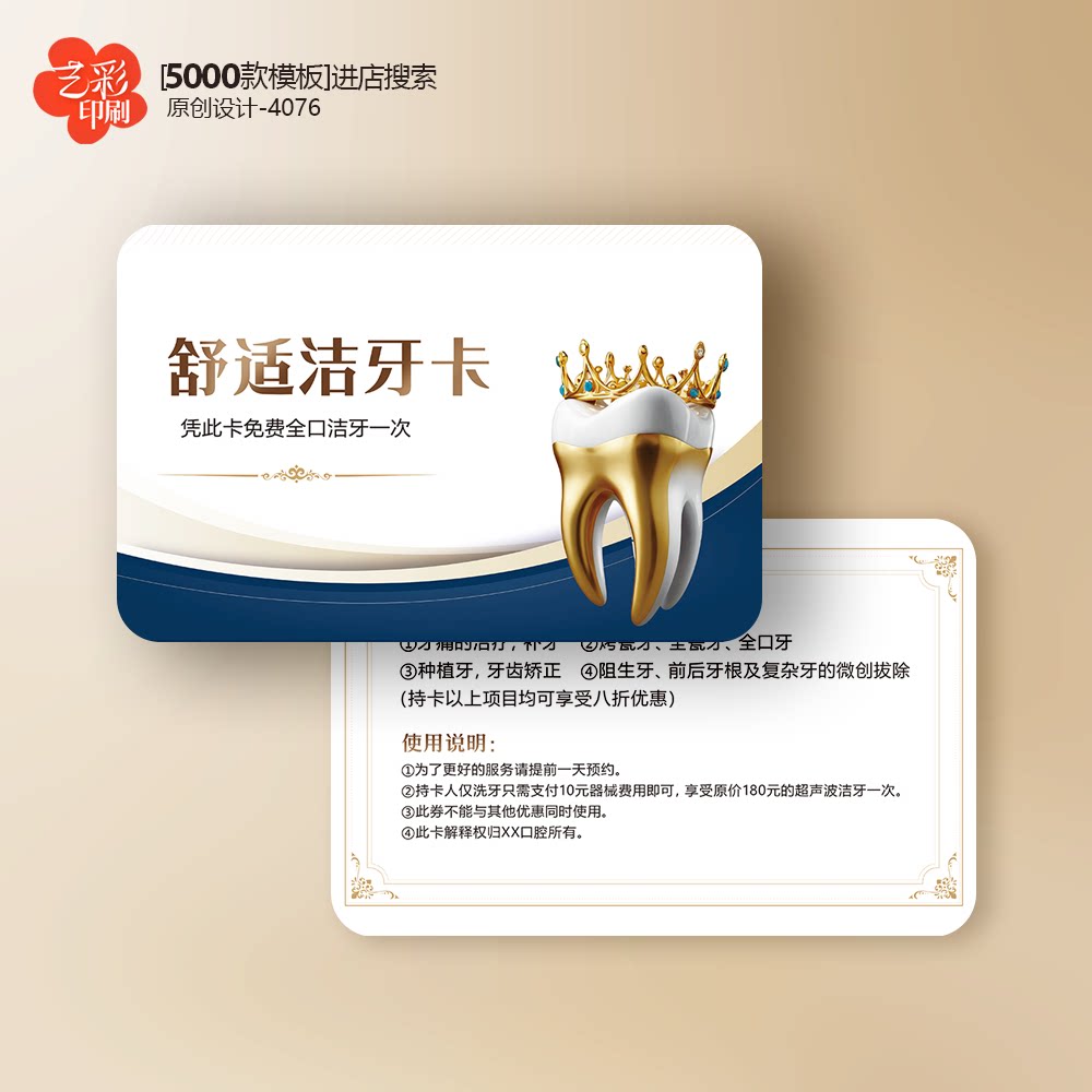 口腔医院口腔卡洁牙卡会员卡优惠卡体验卡PVC卡定制