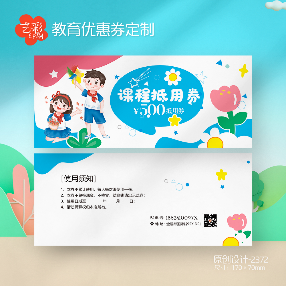 教育培训班辅导班体验券卡优惠代金券定制设计试听课券课程抵用券