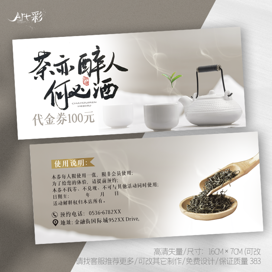 20款绿茶叶茶道茶具茶馆楼春茶代金品茶体验券名片卡片订定制设计