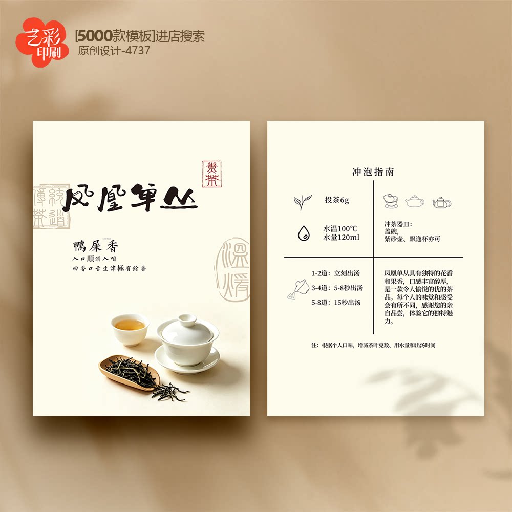 凤凰单丛 红茶 茶卡 茶叶卡片茶叶介绍卡片冲泡简介卡片定制
