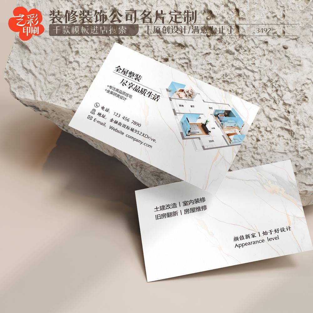 艺彩印刷免费设计室内装饰名片