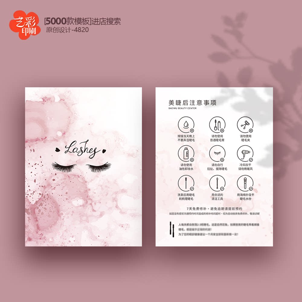 睫毛卡片 美睫注意事项卡 补睫卡 美睫卡片定制设计印刷