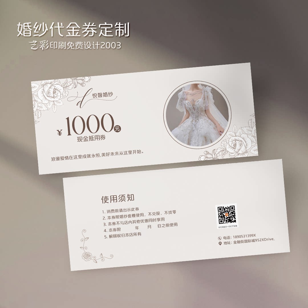 艺彩印刷免费设计婚纱代金券