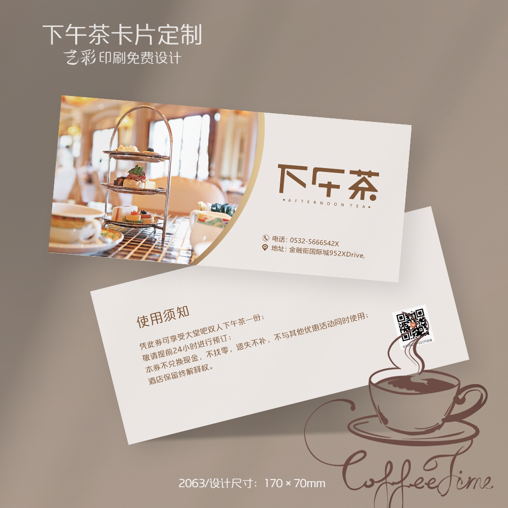 艺彩印刷免费设计下午茶代金券