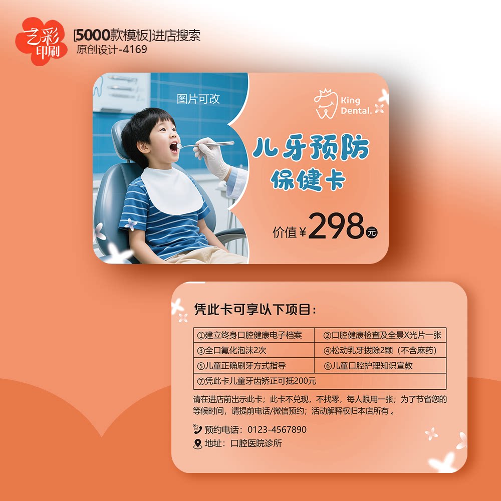 儿童口腔卡拔牙卡涂氟卡会员卡优惠卡体验卡PVC卡定制