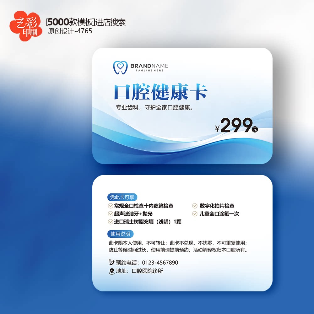 蓝色口腔卡 口腔PVC卡 口腔家庭卡 口腔会员卡优惠卡定制印刷