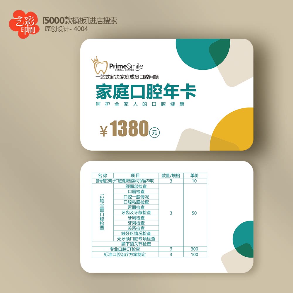 口腔家庭卡口腔医院会员卡优惠卡体验卡PVC卡定制印刷