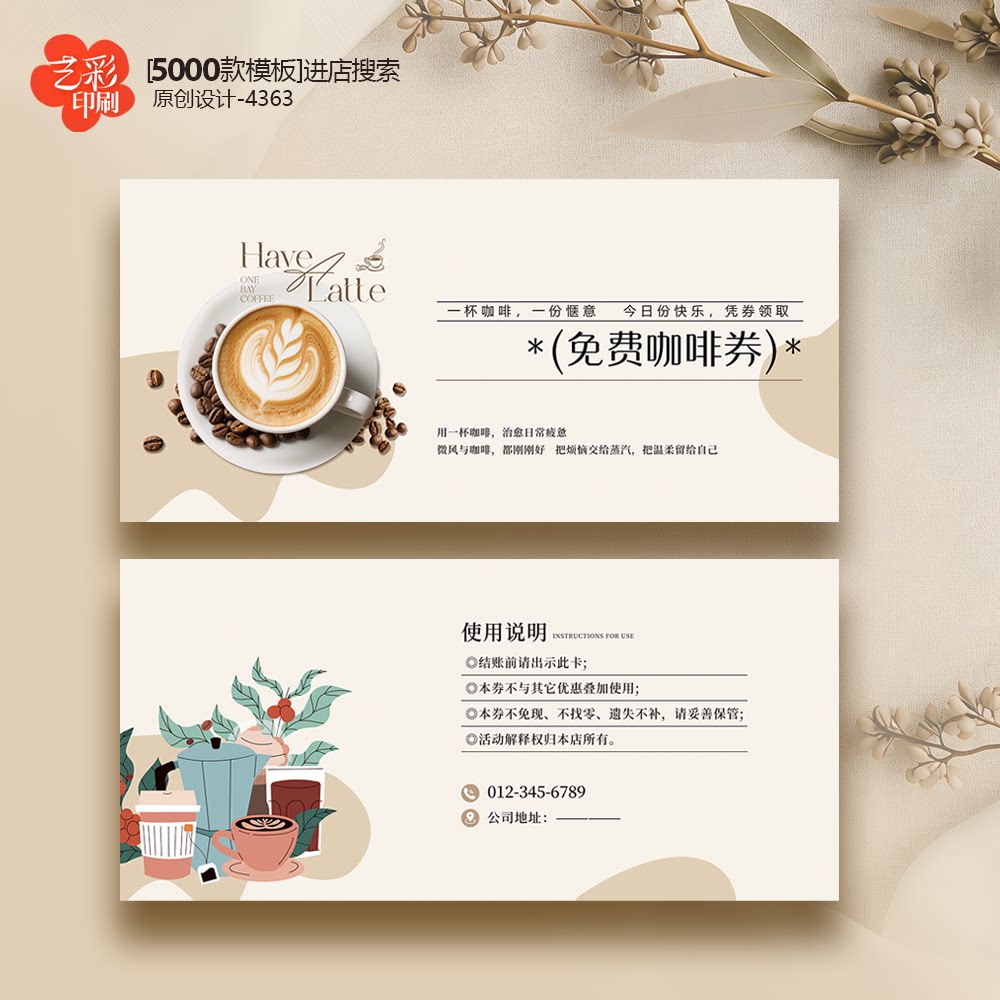 酒店下午茶咖啡券咖啡店体验卡券代金券优惠券定制印刷