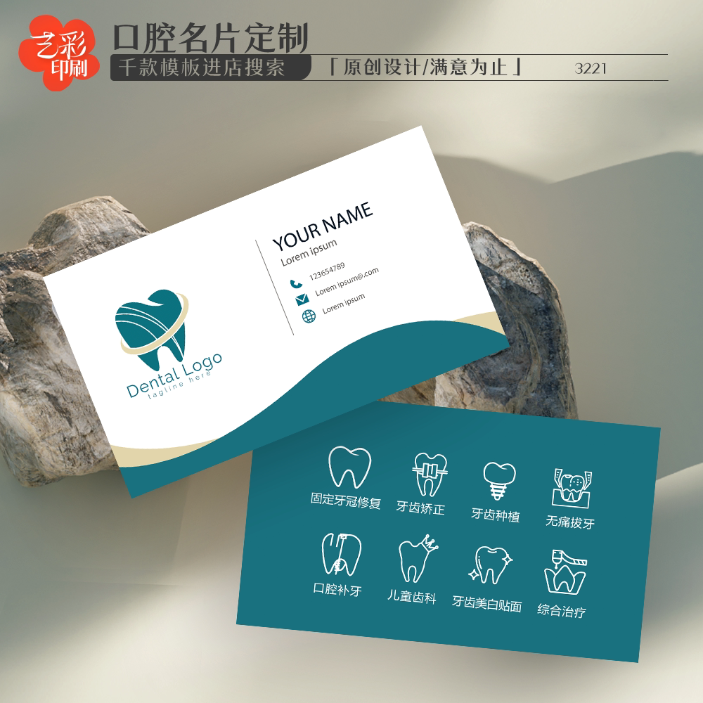 艺彩印刷免费设计牙科口腔名片