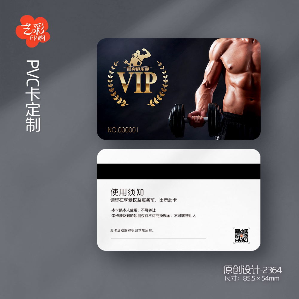 艺彩印刷免费设计健身房会员卡