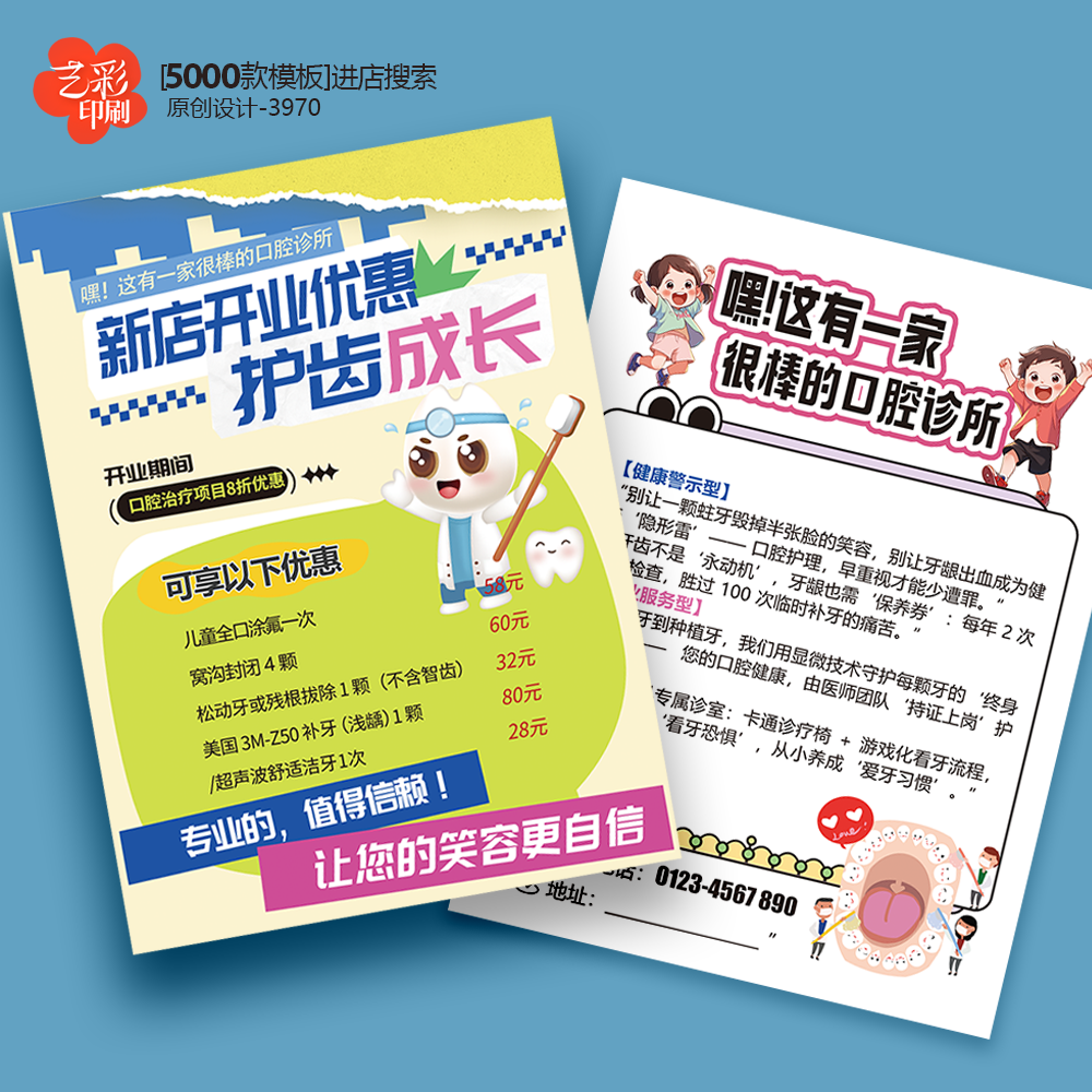 1儿童口腔医院诊所口腔开业宣传单彩页单页定制设计印刷