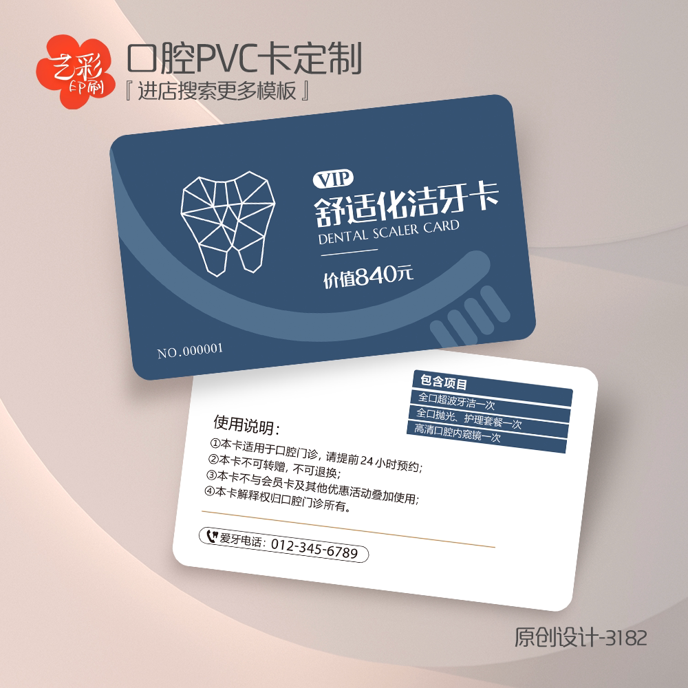 艺彩印刷免费设计牙科口腔会员卡