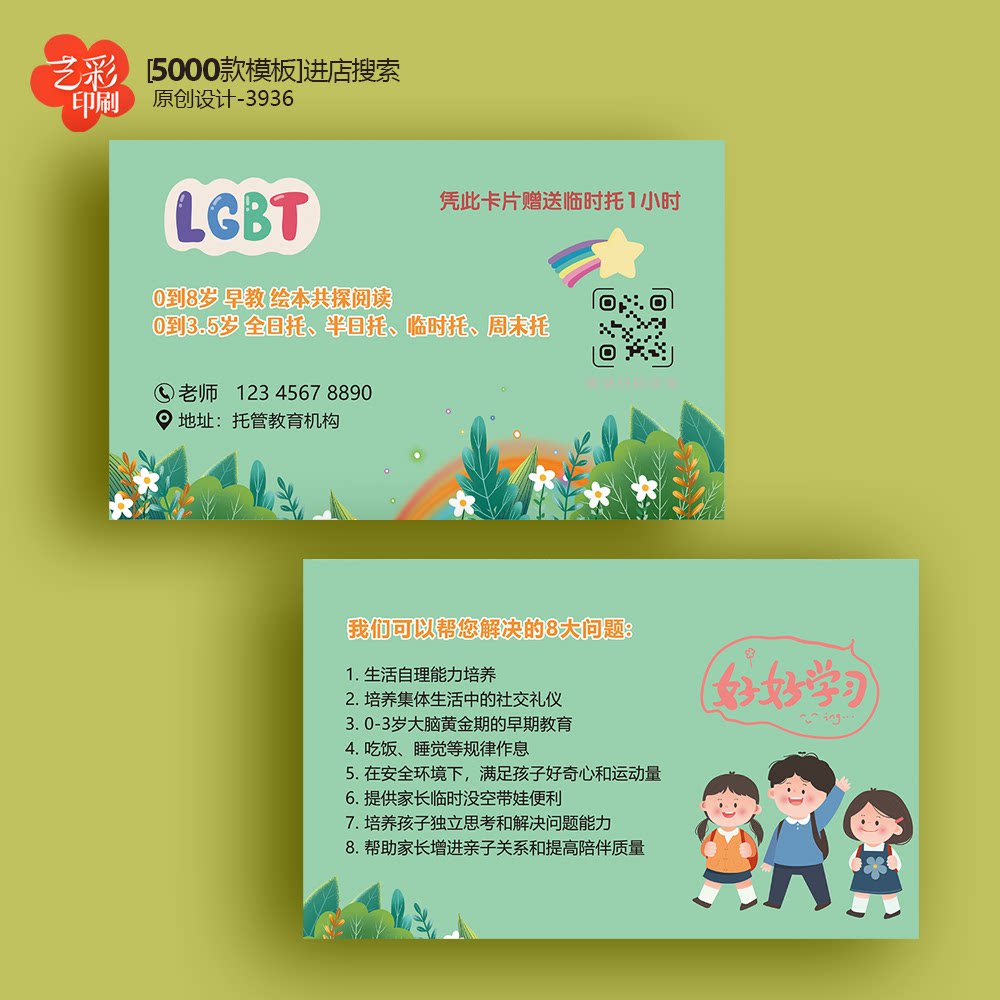 儿童教育名片托管班辅导班招生名片教师老师名片定制印刷