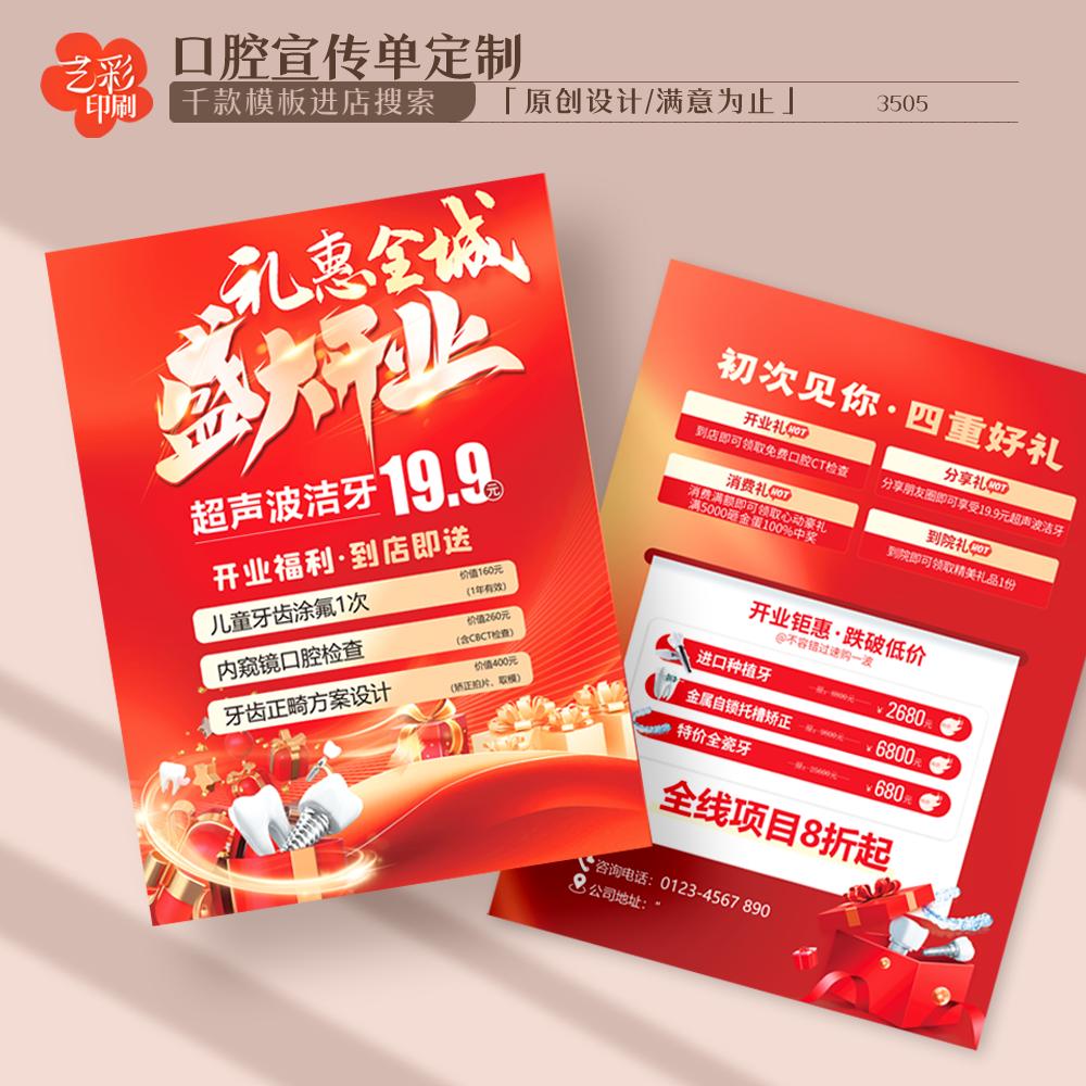 艺彩印刷免费设计牙科宣传单