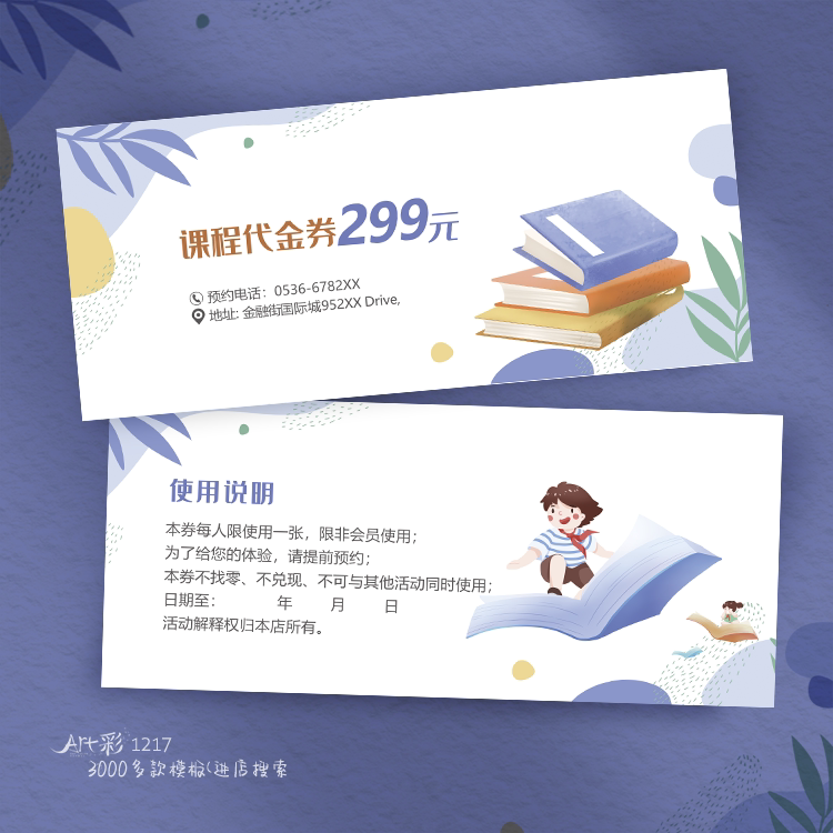 课程试听课卡定制辅导培训教育活动书本卡片代金优惠体验券印刷